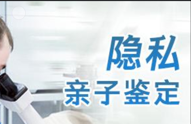 平和县隐私亲子鉴定咨询机构